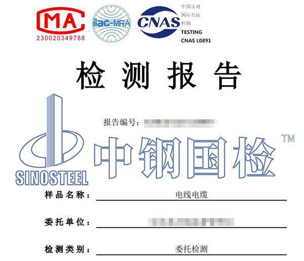 电线电缆第三方检测报告
