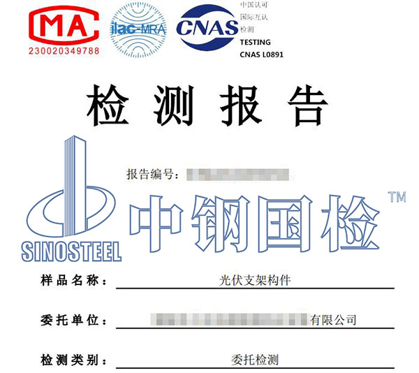 光伏支架检测报告