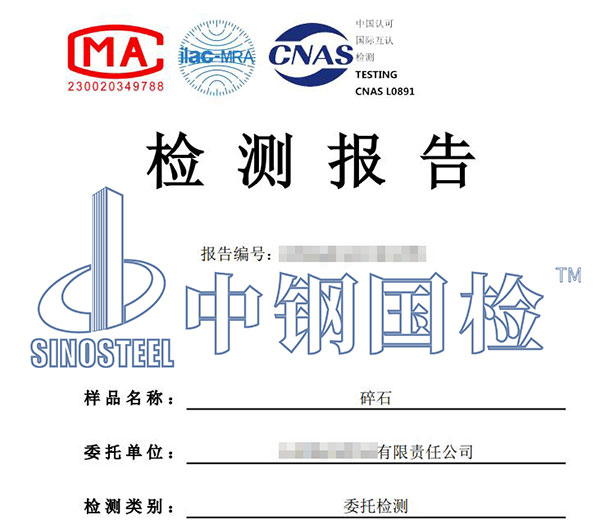 碎石压碎值检测报告