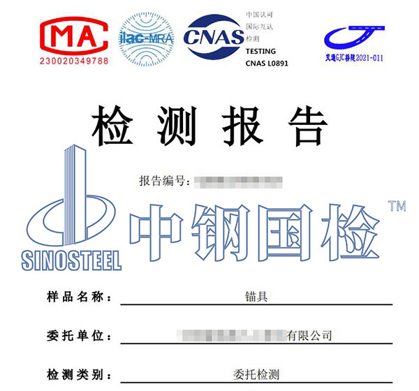锚具检验报告