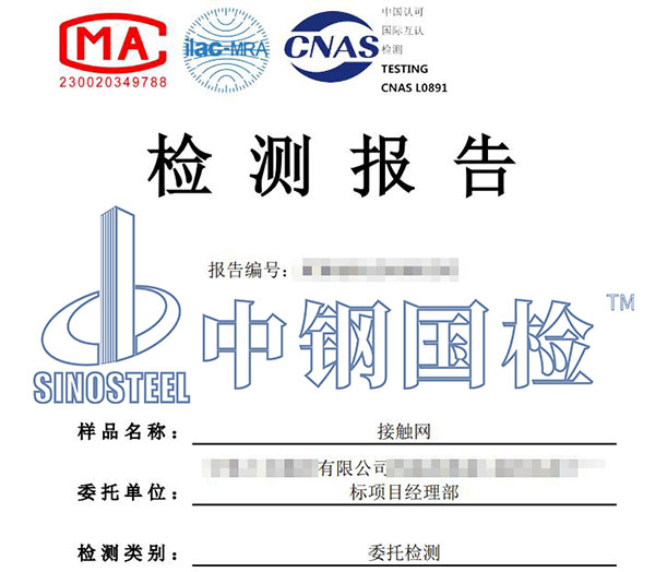 接触网检测报告