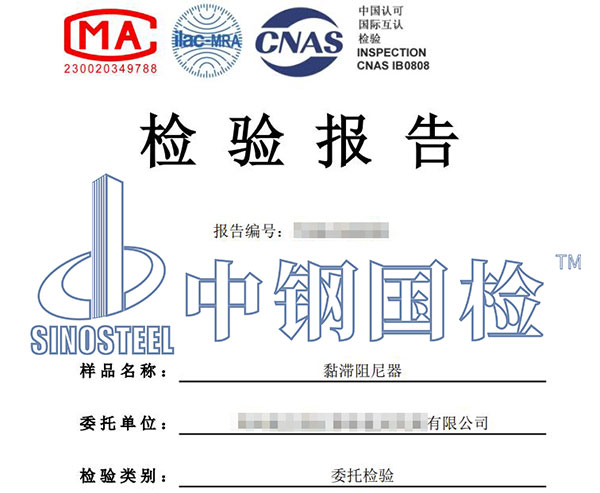 阻尼器检验报告
