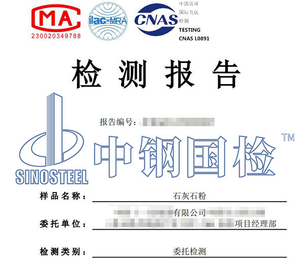 石灰石粉检测报告