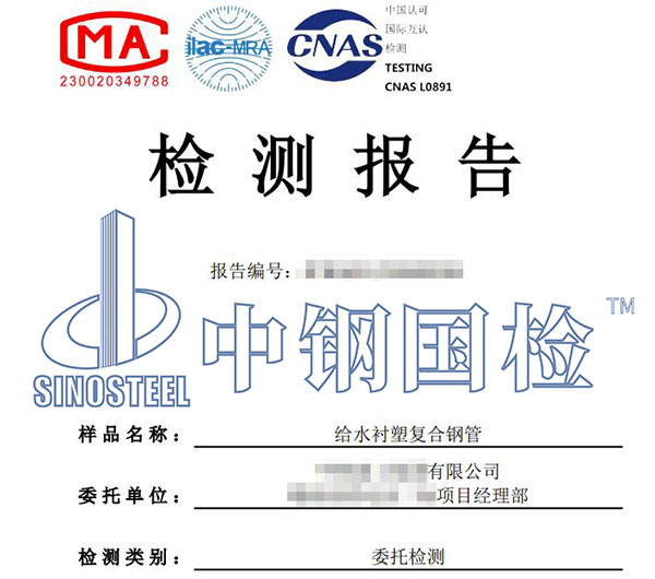 复合管检测报告