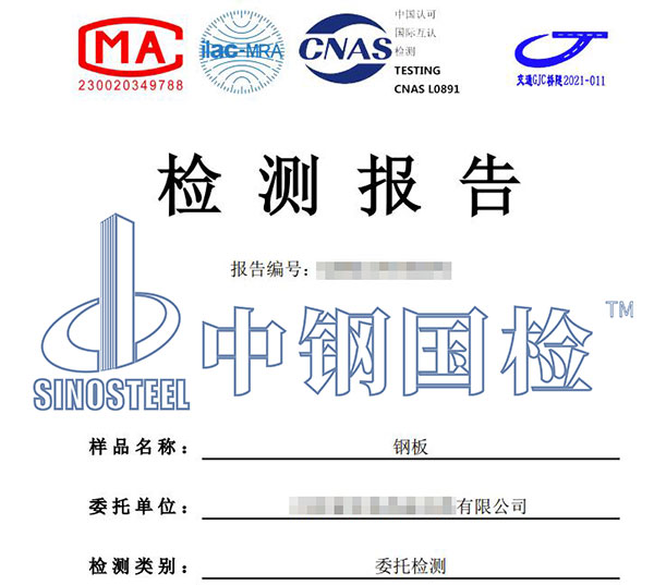 建筑板材检测报告