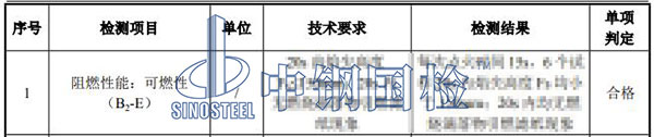 橡胶阻燃检测结果