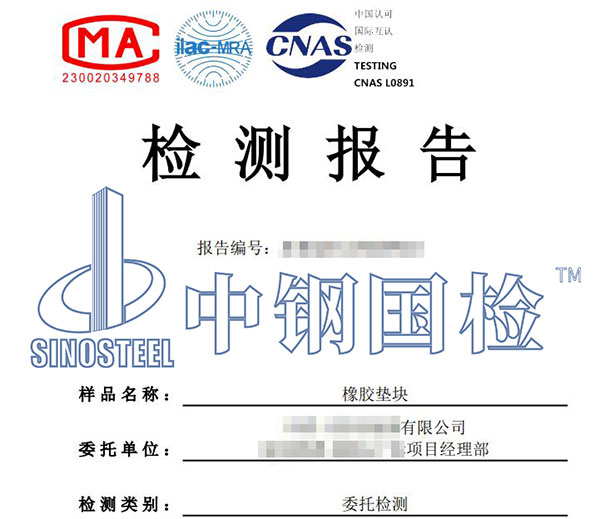 橡胶阻燃检测报告