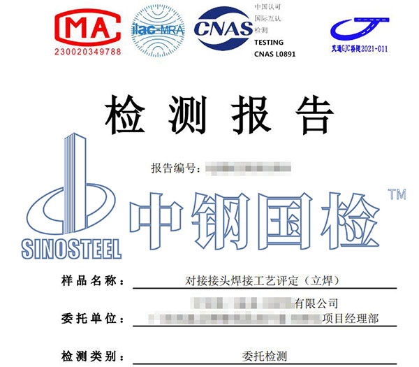 焊接工艺评定报告
