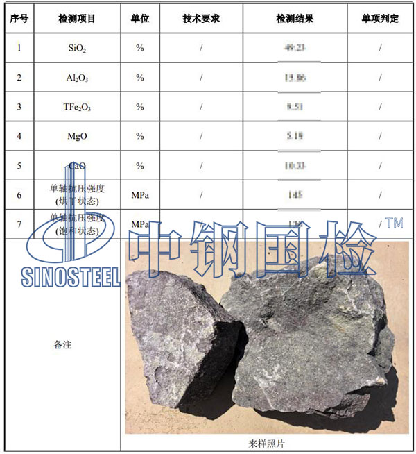 岩石检测结果