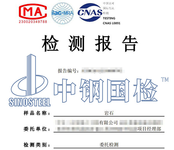 岩石检测报告