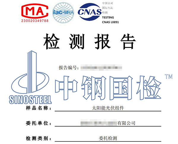 光伏组件检测报告