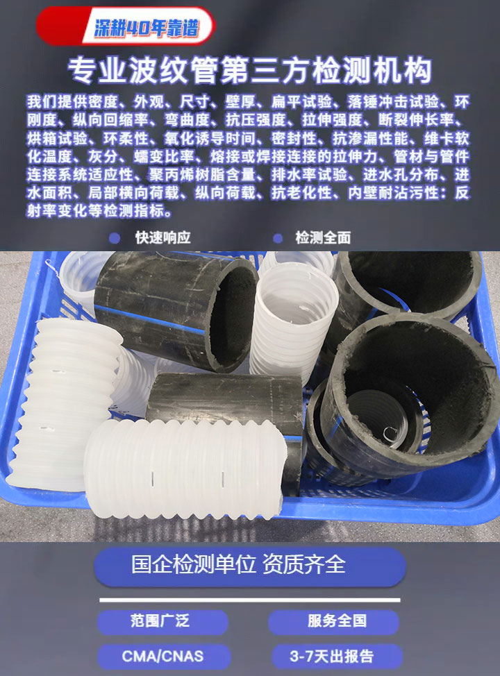 双臂波纹管检测