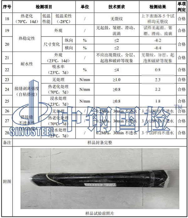 自粘防水卷材检测结果
