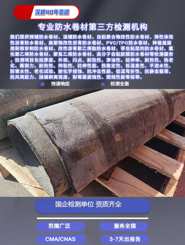 自粘防水卷材检测