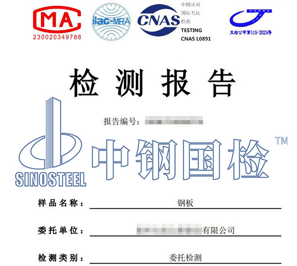 钢材屈服强度检测报告