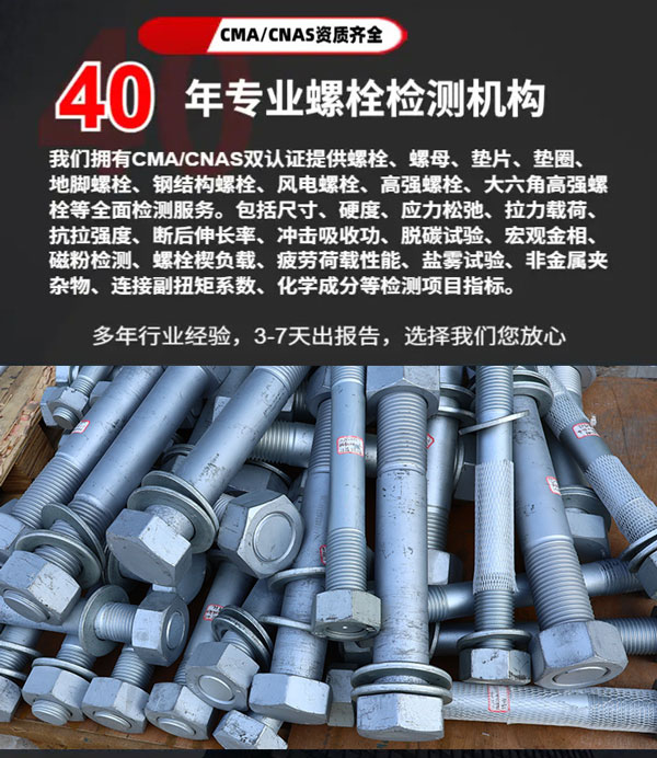 锚栓膨胀螺栓检测