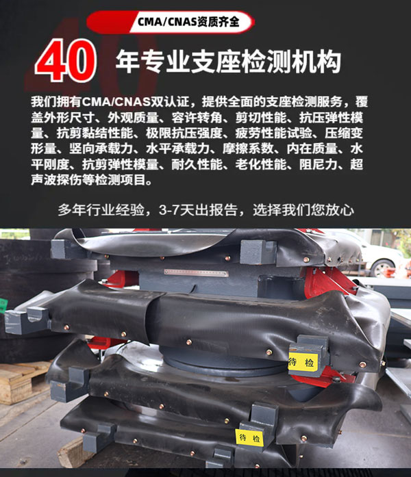 板式橡胶支座检测
