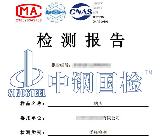 钻头检测报告
