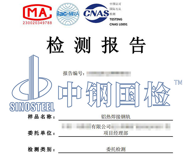 轨道探伤检测报告