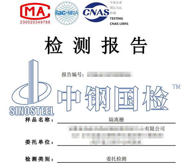 隔离栅检测报告