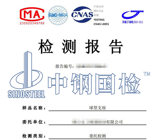 球型支座检测报告