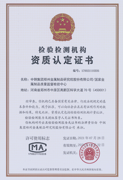CMA检验检测机构资质认证证书