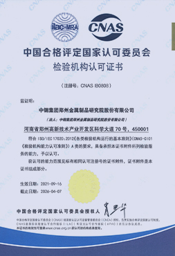 CNAS检验机构认可证书