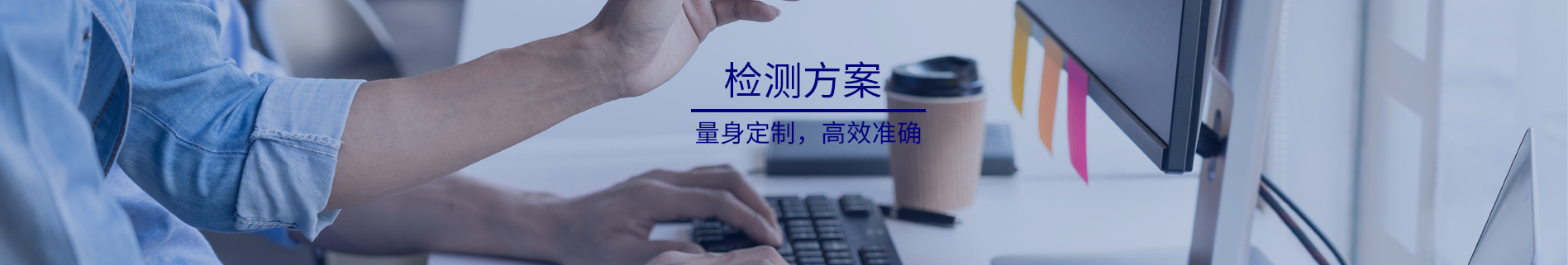 检测方案