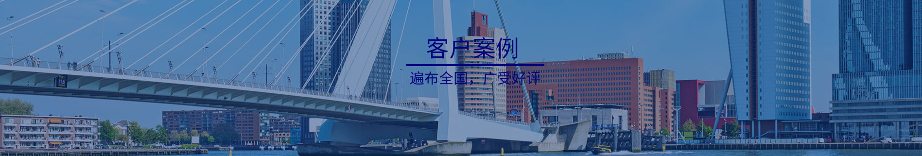 客户案例