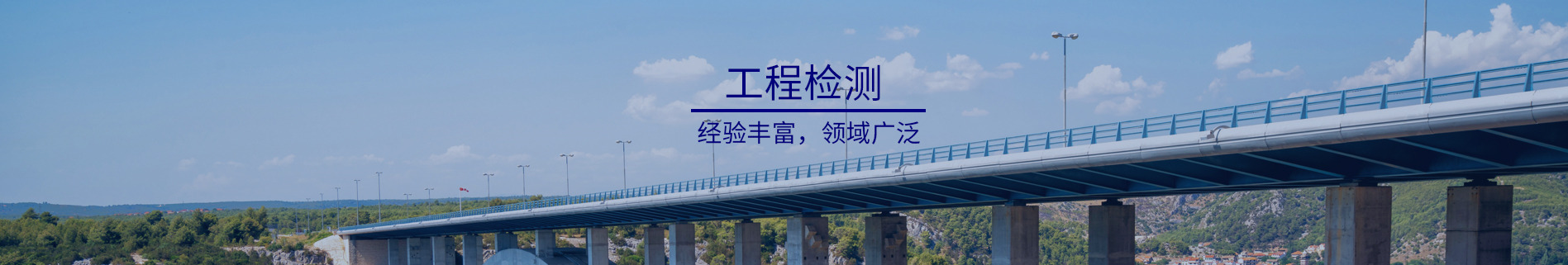 桥梁健康监测、线形监测