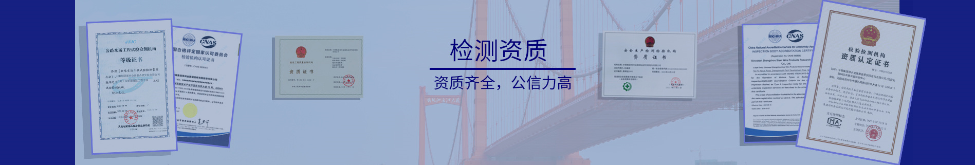 检测资质
